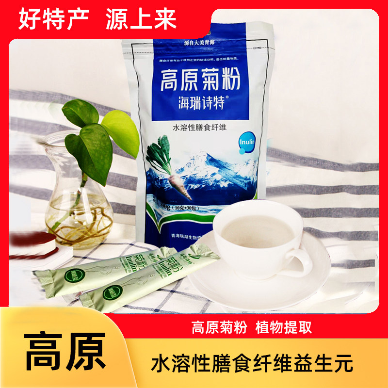 海瑞诗特正品菊粉300克膳食纤维粉益生元有益菌粮食无添加冲剂
