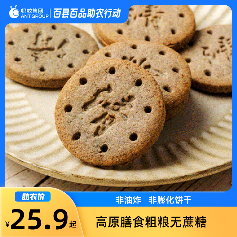 黑青稞燕麦荞麦非膨化无蔗糖饼干