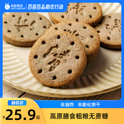 黑青稞燕麦荞麦非膨化无蔗糖饼干