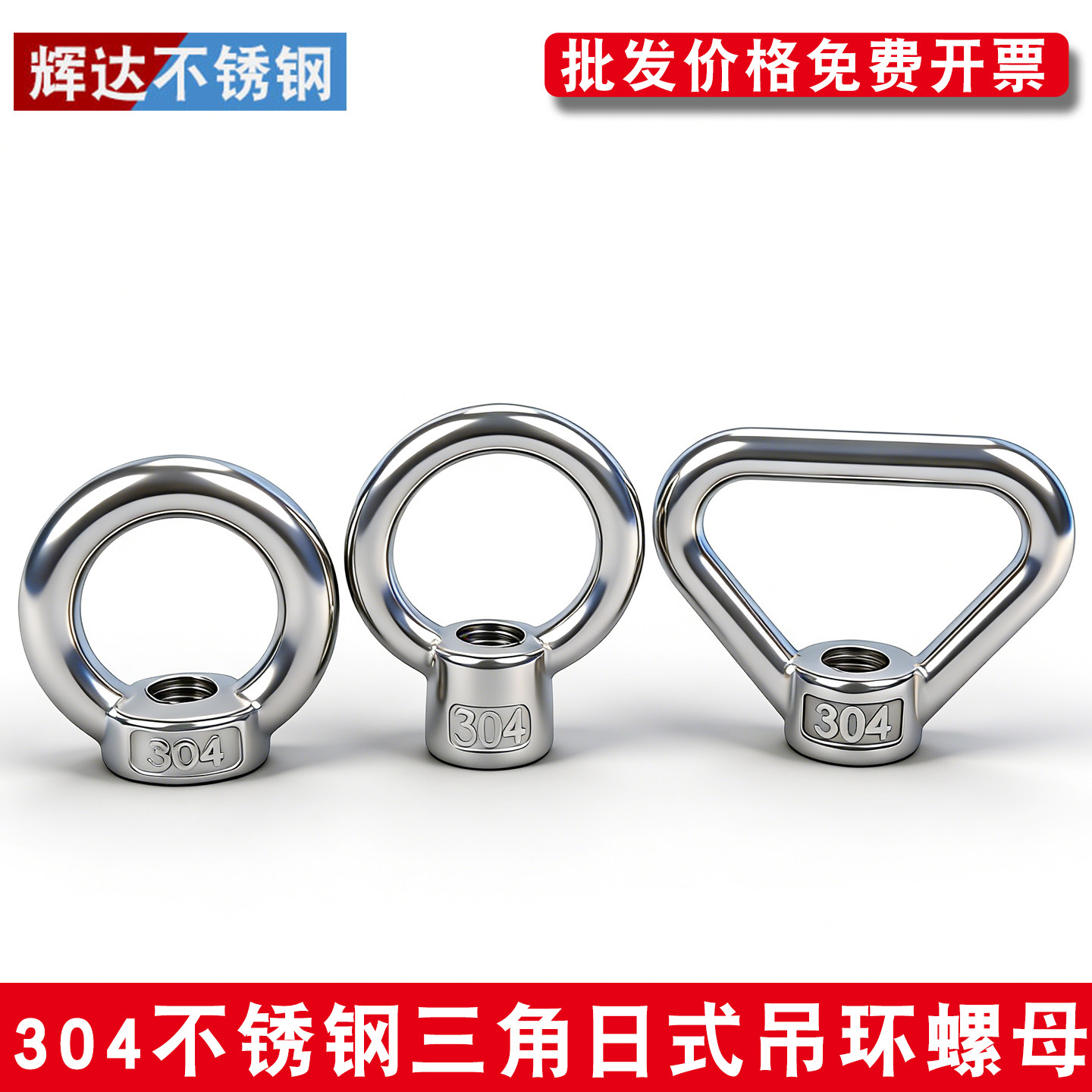 304不锈钢吊环螺母环形船用起重图片