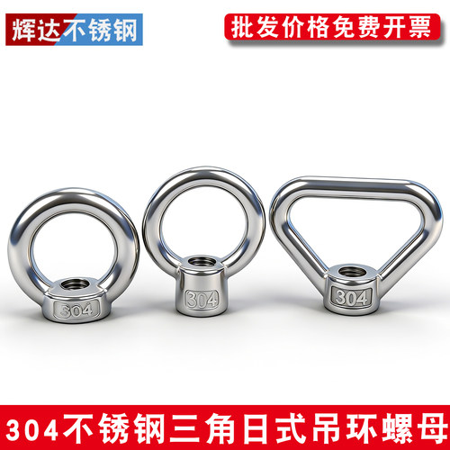 304不锈钢吊环螺母环形船用起重