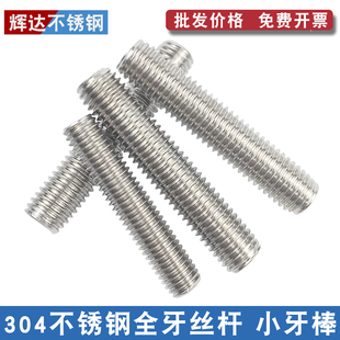 M4M5M6M8M10M12M16牙条304不锈钢丝杆全螺纹牙棒通丝螺杆螺柱丝杠