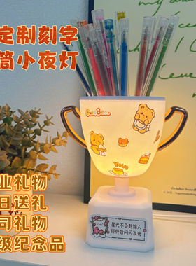 定制刻字笔筒小夜灯学生奖品生日奖杯中高考摆件儿童开学毕业礼品