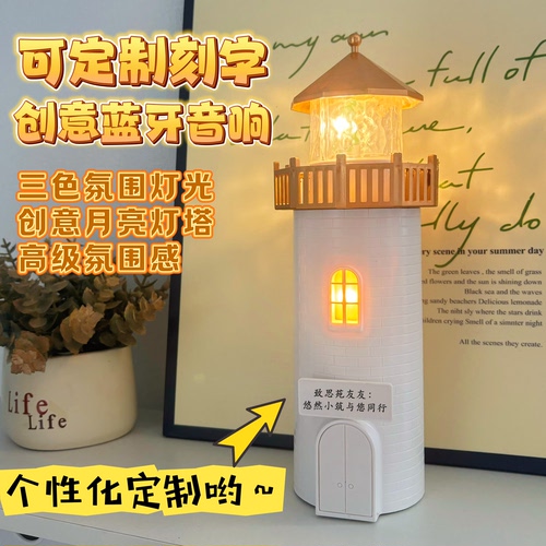 定制刻字蓝牙音箱高级氛围灯小夜灯送男女生生日七夕学校毕业礼物