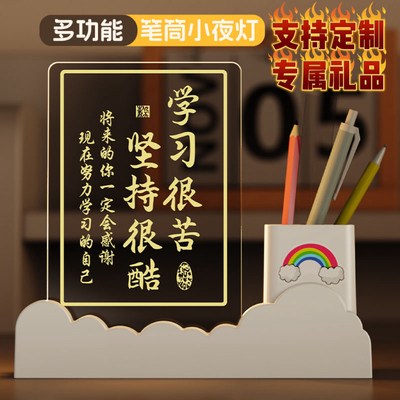 定制刻字笔筒小夜灯学习励志摆件学生奖品开学礼物生日礼毕业礼品