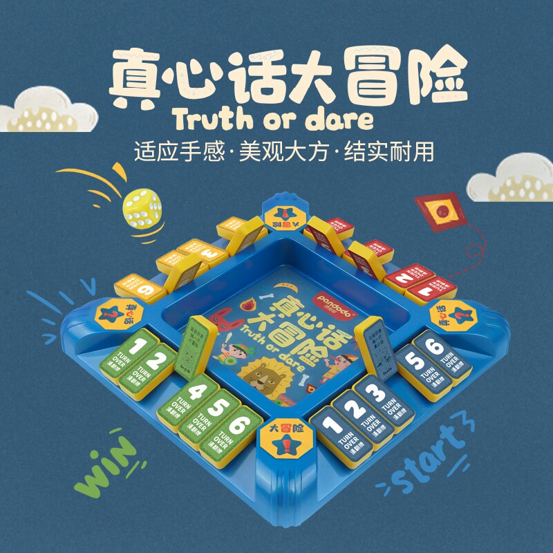 真心话大冒险儿童桌面游戏幼儿园益智玩具亲子互动小学生礼物桌游