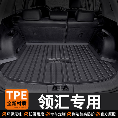 TPE【领汇专用】E5E7尾箱垫