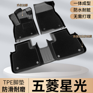 TPE专用五菱星光脚垫730全包围560汽车S装 配件 饰用品电动车燃油版