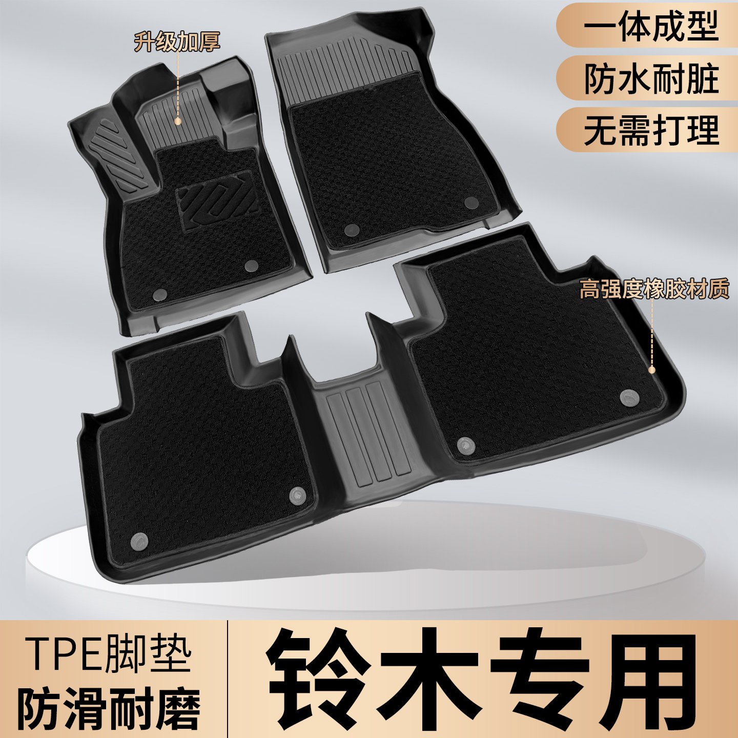 【铃木专用】TPE汽车脚垫图片