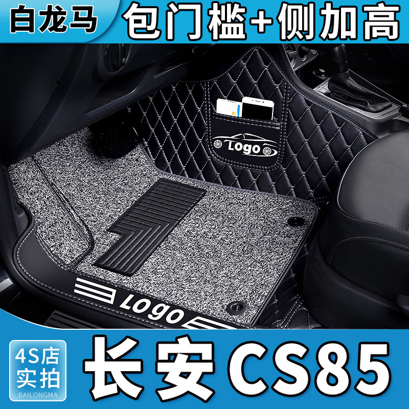 长安cs85汽车脚垫专用全包围