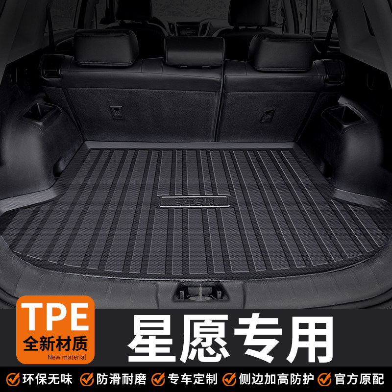 TPE专用吉利星愿后备箱垫 汽车尾箱垫后备箱垫子车内装饰用品26款