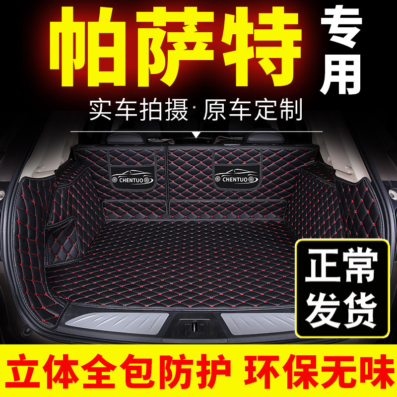 大众全包围领驭后备箱垫