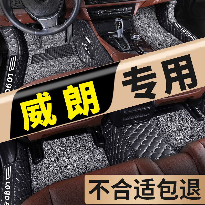 【威朗专用】汽车脚垫