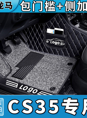 专用长安cs35/cs35plus脚垫全包围 汽车手动自动挡地毯式丝圈装饰