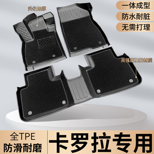专用丰田卡罗拉和锐放TPE脚垫