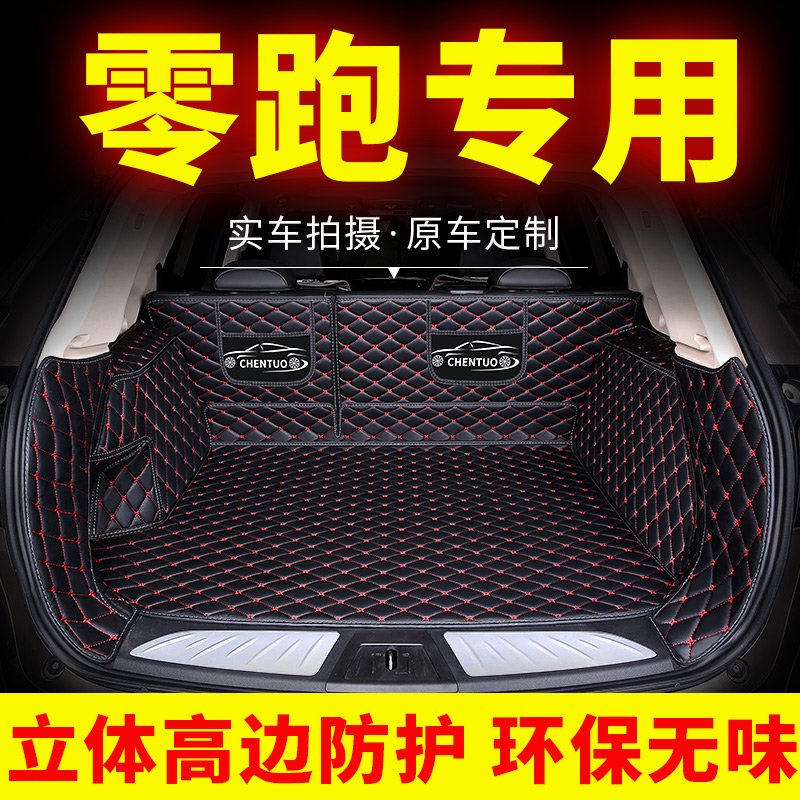 零跑c11后备箱垫c01汽车t03专用s01全包围尾箱垫增程装饰用品23款