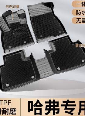 哈弗H6脚垫大狗H2猛龙M6哈佛F7汽车H5二代H9国潮运动版h2s专用TPE