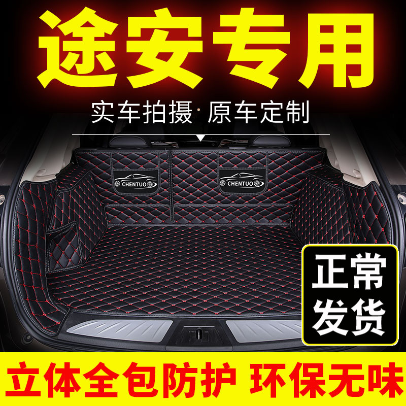 大众途安L后备箱垫专用汽车尾箱垫全包围7座七1拓界版i车内装饰大