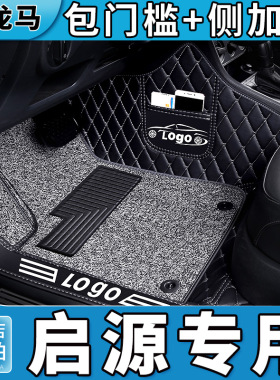 专用长安启源A07汽车A05全包围Q05脚垫Q07起源A06车装饰用品大全