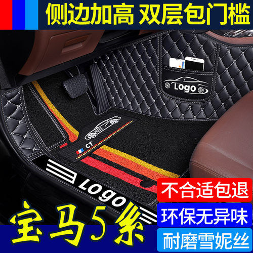 5系全包围525li汽车脚垫专用