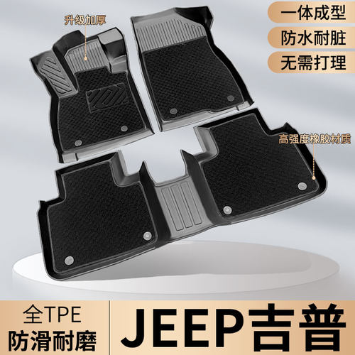 JEEP指南者牧马人自由光侠客脚垫