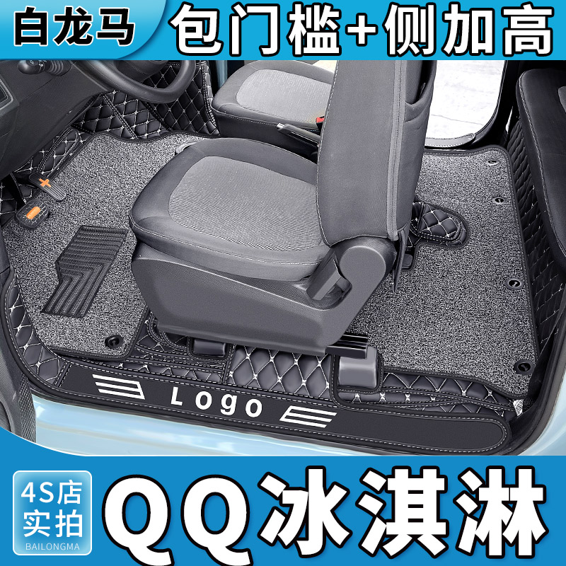 奇瑞qq冰淇淋脚垫专用全包围