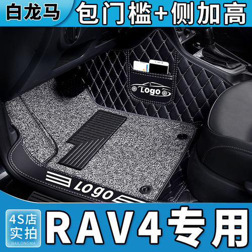 【RAV4荣放专用】脚垫全包围