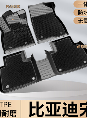 TPE比亚迪宋脚垫PLUS DMi/EV汽车PRO/LDMi LEV专用MAX用品plusdmi