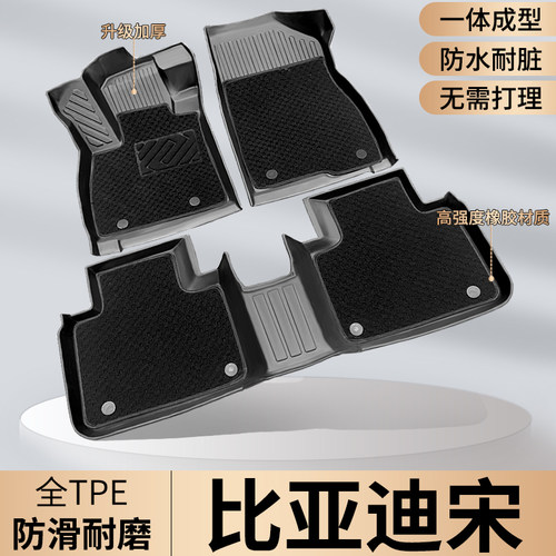 比亚迪宋PLUS/PRO/L/MAX脚垫Ultr