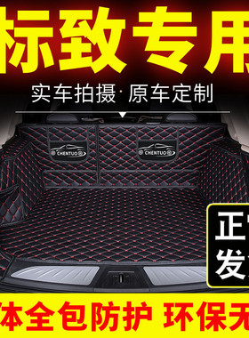 东风标致后备箱垫全包围308 408 508专用标志汽车尾箱垫sw后背cc