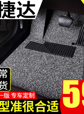 大众捷达脚垫专用VA3汽车VS5丝圈VS7老款VS8前卫17伙伴13新10款19