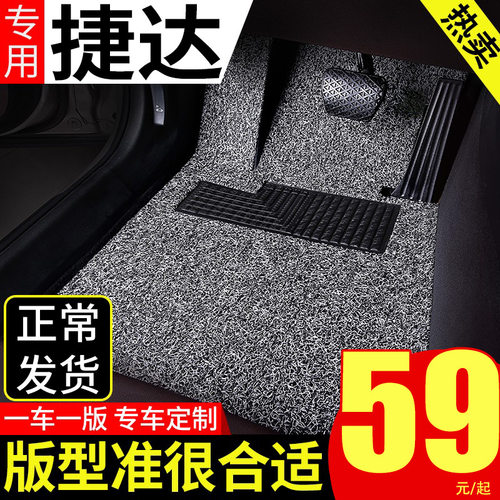 【捷达专用】VA3VS578脚垫