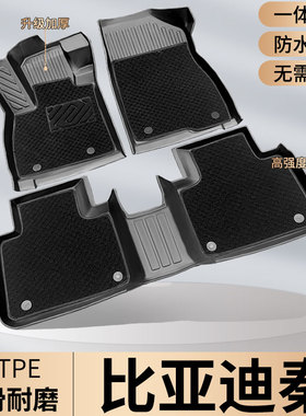 TPE比亚迪秦L汽车Plus脚垫EV用品Pro专用PLUSDMi车上2024款全包围