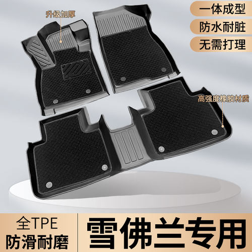 TPE雪佛兰汽车脚垫全包围专用