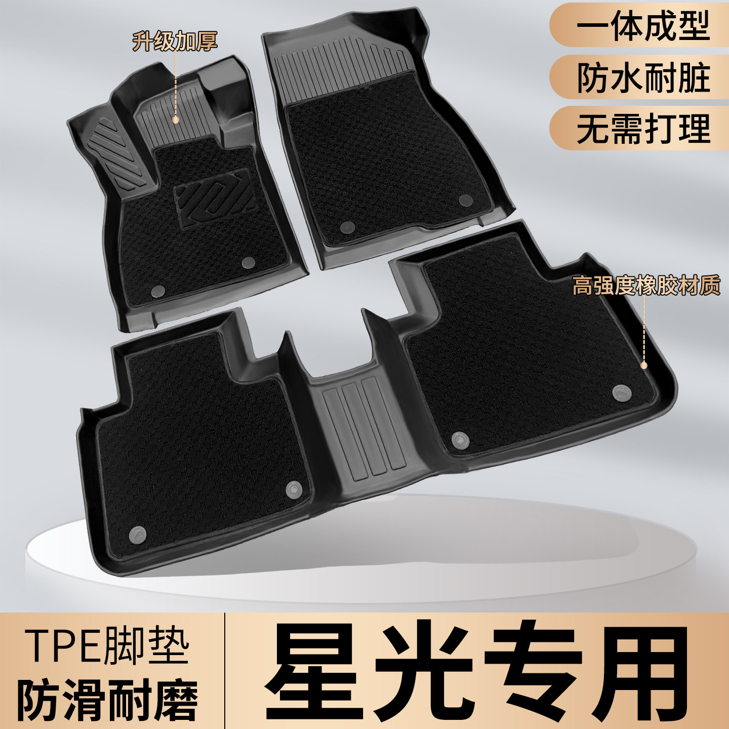 TPE【星光专用】L730560S脚垫图片