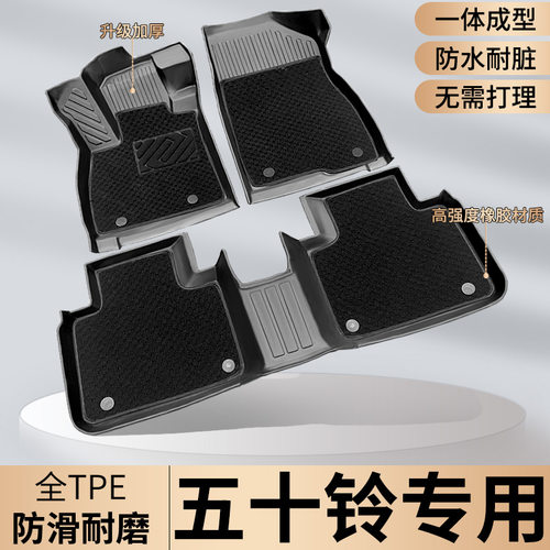 五十铃DMAX瑞迈铃拓皮卡脚垫专用