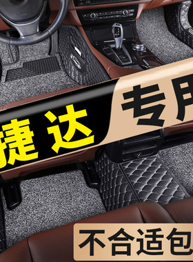 捷达脚垫vs5全包围va3汽车vs7专用一汽大众丝圈老款伙伴13款17 新