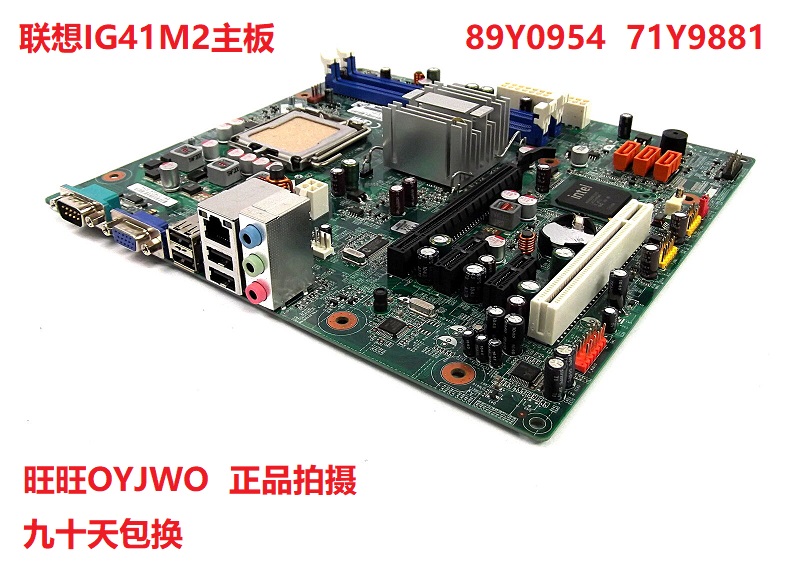 联X ThinkCentre A70 M70E G41主板 775针DDR3 L-IG41M2 89Y0954