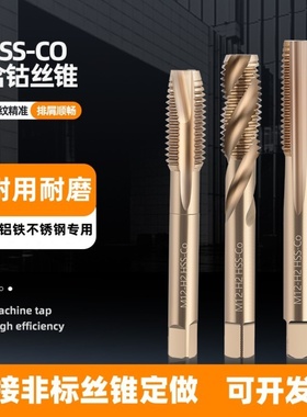 含钴丝锥不锈钢专用机用细牙丝攻M7M8M9M10M12M14M16M20M24M27M30