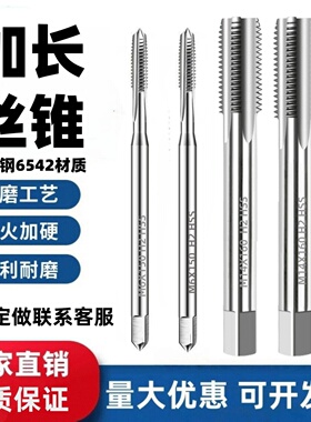 加长杆机用丝锥非标M4M5M6M8M10M12M16M20M22M24细牙螺纹丝攻手用