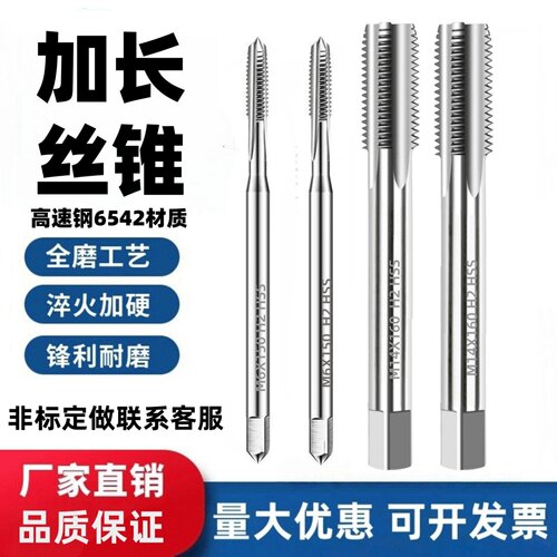 加长杆机用丝锥粗牙细牙螺纹丝攻