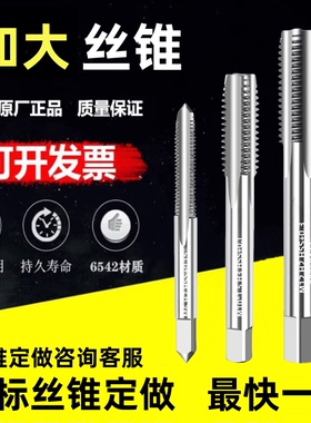 加大丝锥渡前加丝高速钢机用丝攻+0.03+0.05 0.1 0.2非标定做牙刀