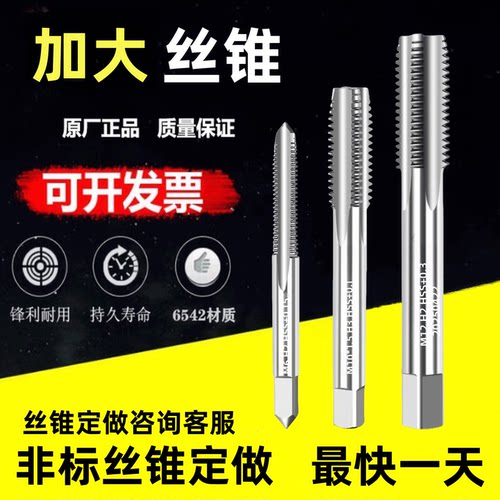 细牙加大丝锥渡前机用丝攻定做