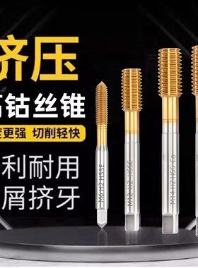 含钴镀钛挤压机用丝锥不锈钢丝攻3M4M5M6M8M10M12M14M16M18M20M24