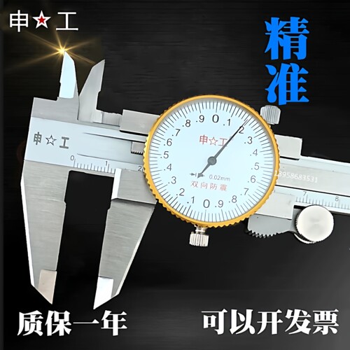 申工申韩三韩带表游标卡尺高精度