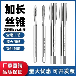 加长杆机用丝锥非标M4M5M6M8M10M12M16M20M22M24细牙螺纹丝攻手用