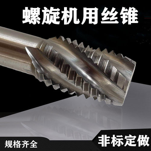 螺旋机用丝锥高速钢丝攻细牙螺纹