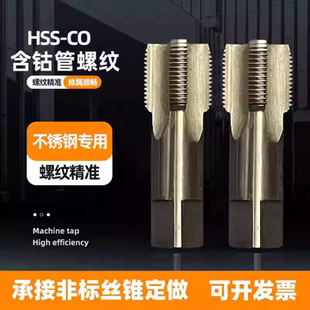 含钴英制管螺纹丝锥水管龙头不锈钢丝攻PT6分NPT1寸G 8RC ZG2