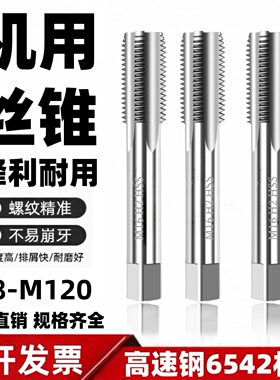 机用丝锥12M14M16M18M20M22M23M24M25M26M28细牙粗牙螺纹攻牙丝攻