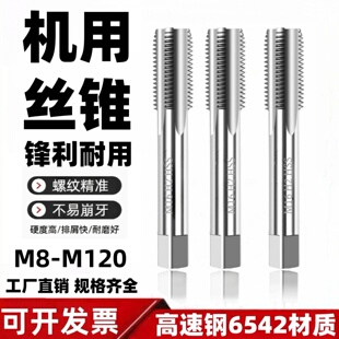 机用丝锥螺纹M18M20M22M24M27M30M33M36M39M48细牙大丝攻非标定做